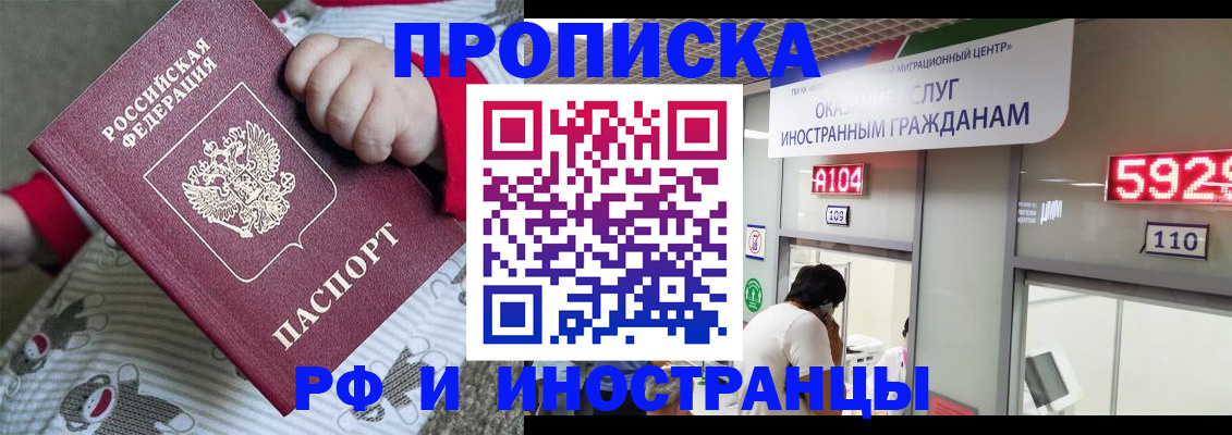 прописка законно в Щиграх