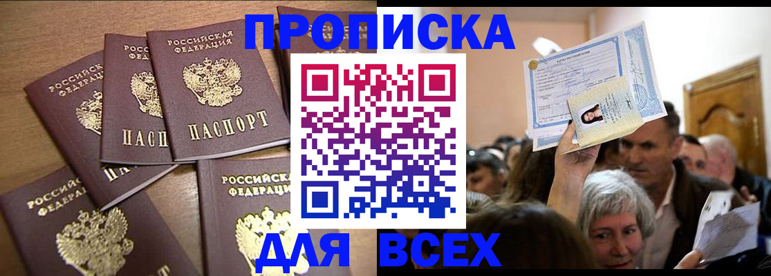 прописка для военкомата в Щиграх