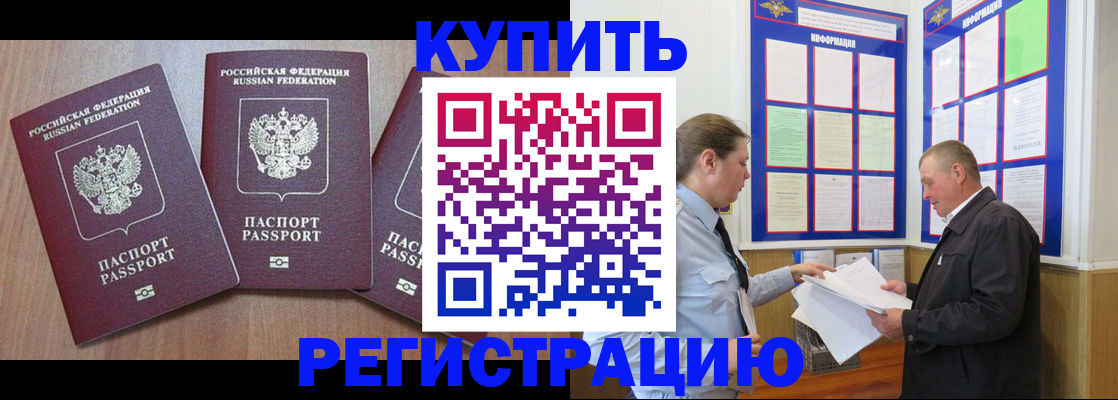 прописка регистрация в Щиграх