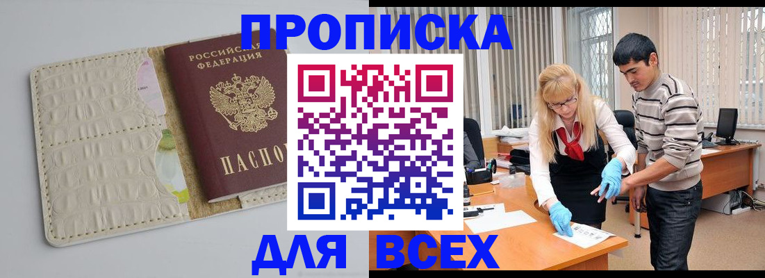 временная регистрация купить в Щиграх